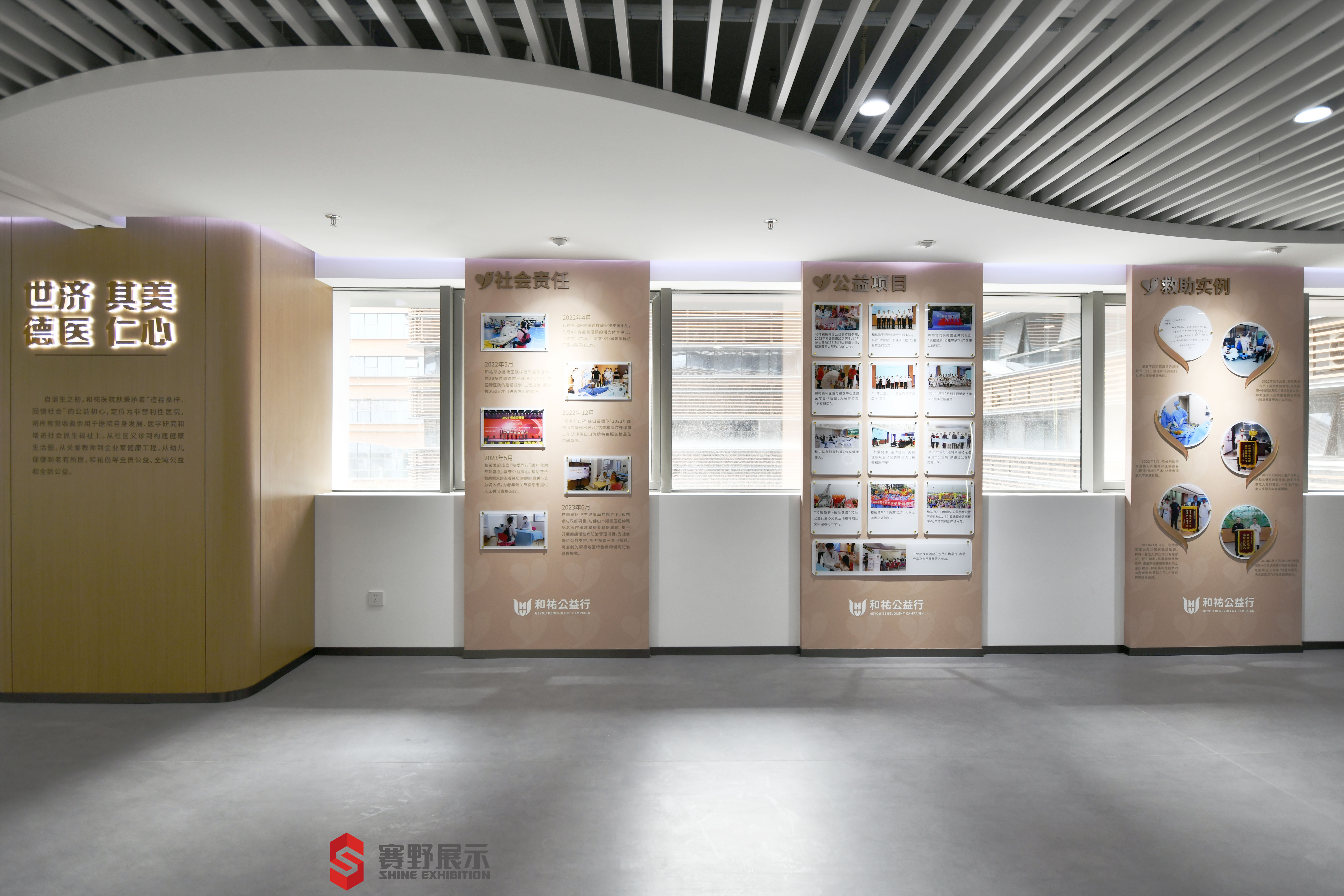 和祐国际医院企业展厅设计施工