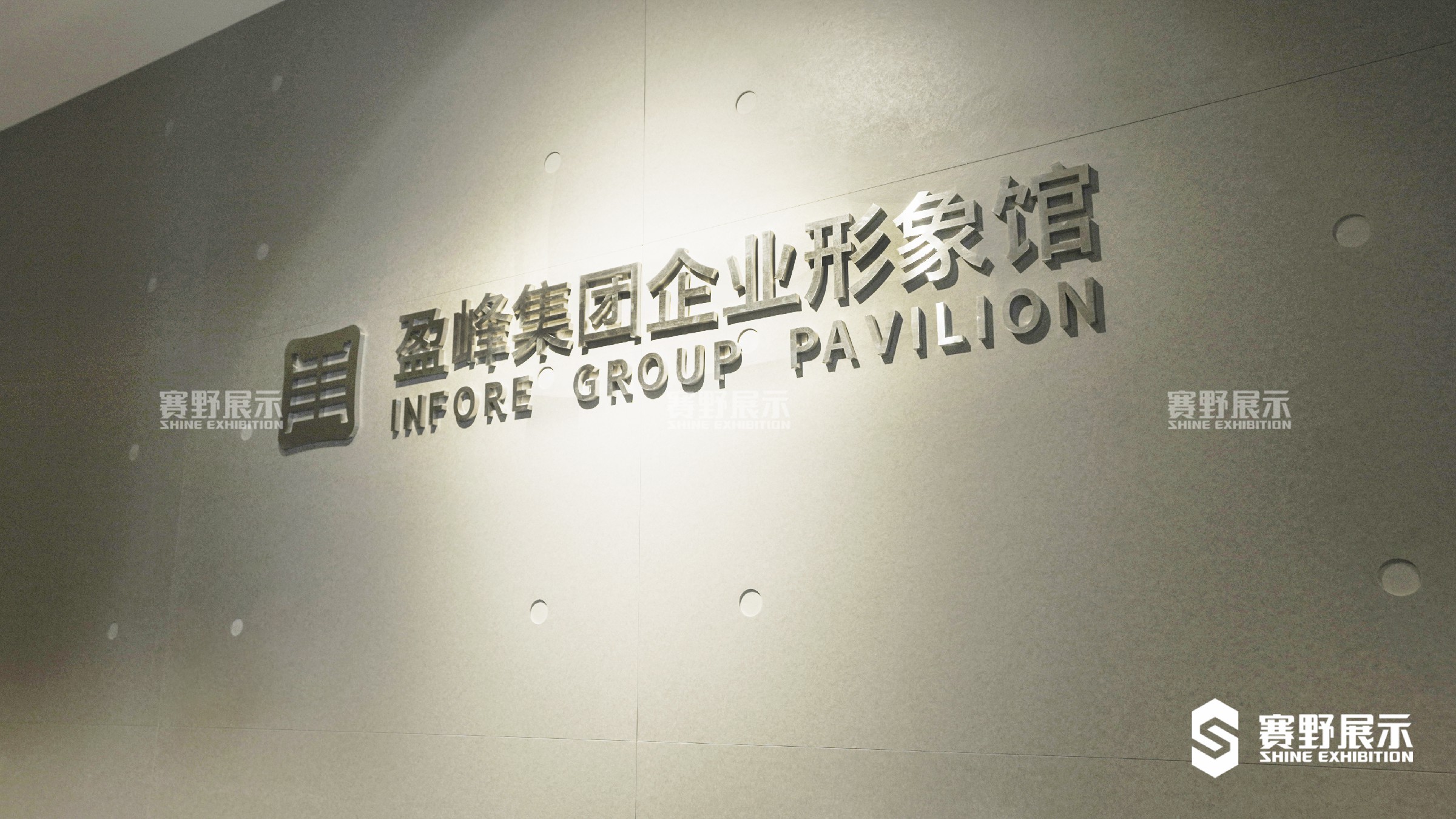 盈峰集团品牌企业馆设计