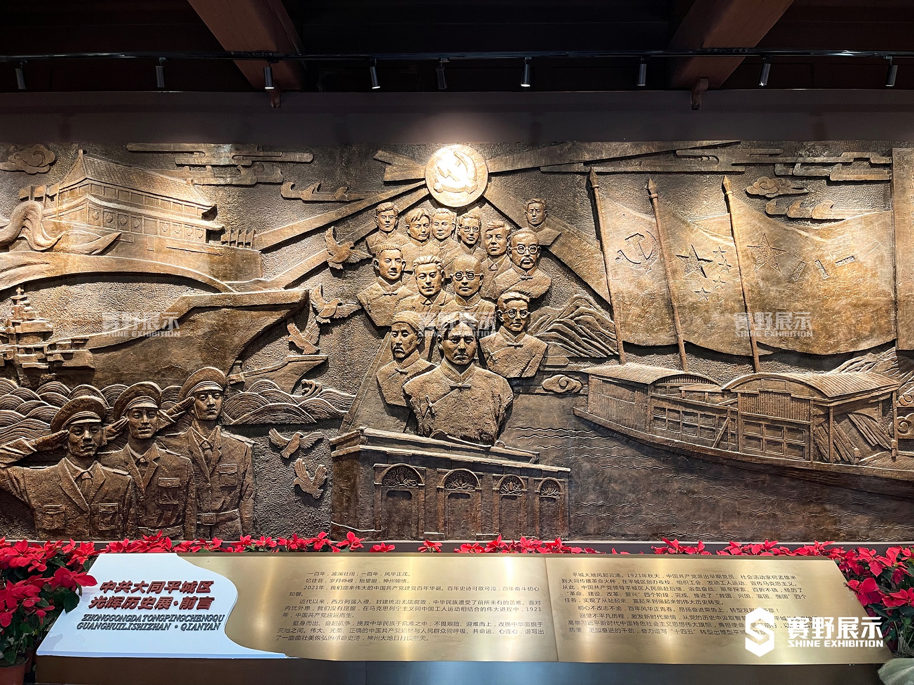 党史馆设计序厅浮雕墙