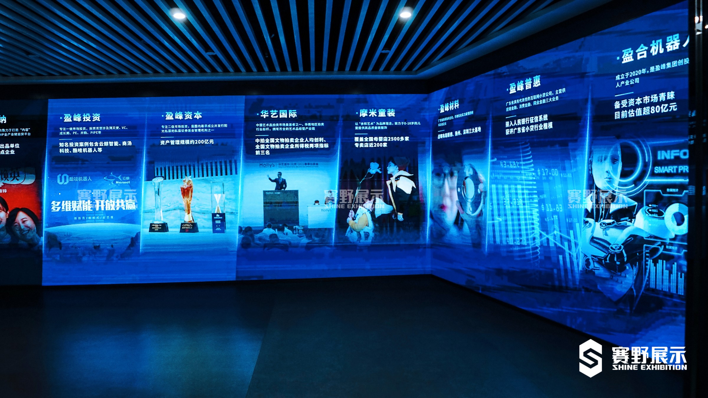 盈峰集团品牌企业馆设计